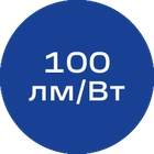 100лм-Вт_синяя_без_текста