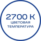 2700K_Белая_текст