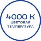 4000K_Белая_текст