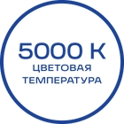 5000K_Белая_текст