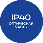 IP40_синяя_текст