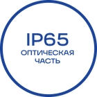 IP65_Белая_текст